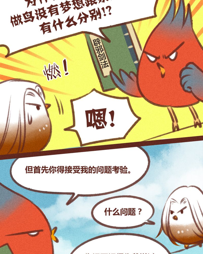 《神兽退散》漫画最新章节第26章：免费下拉式在线观看章节第【9】张图片