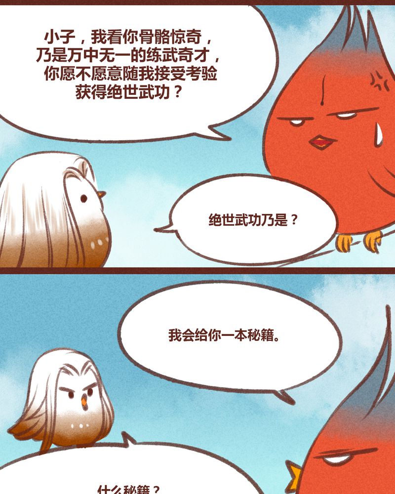 《神兽退散》漫画最新章节第26章：免费下拉式在线观看章节第【11】张图片