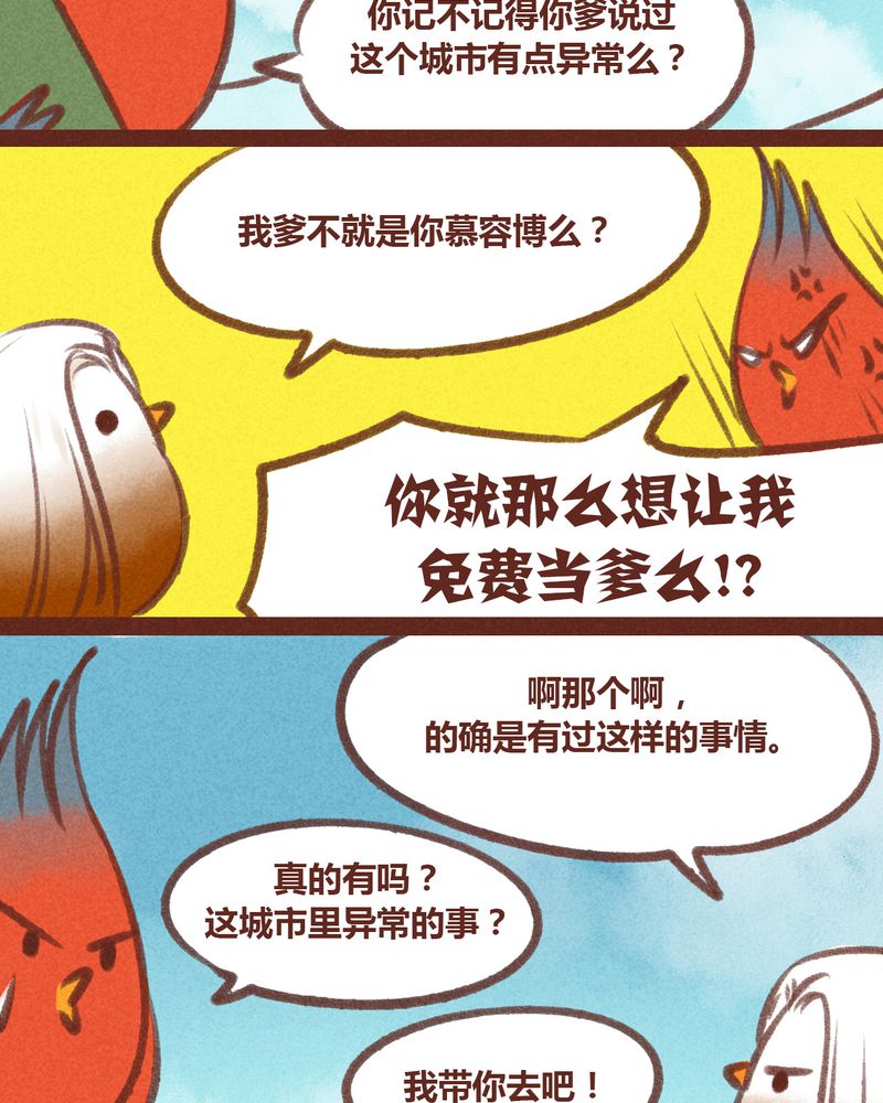 《神兽退散》漫画最新章节第26章：免费下拉式在线观看章节第【8】张图片