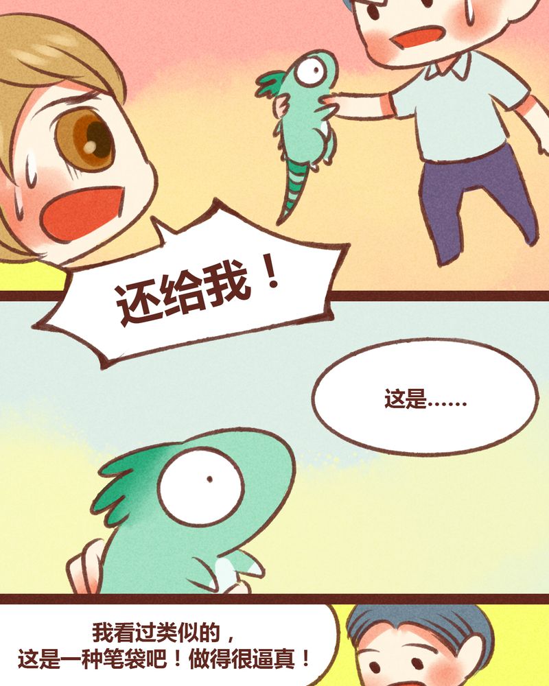 《神兽退散》漫画最新章节第27章：免费下拉式在线观看章节第【9】张图片