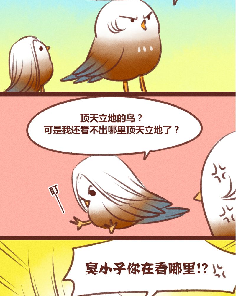 《神兽退散》漫画最新章节第27章：免费下拉式在线观看章节第【25】张图片