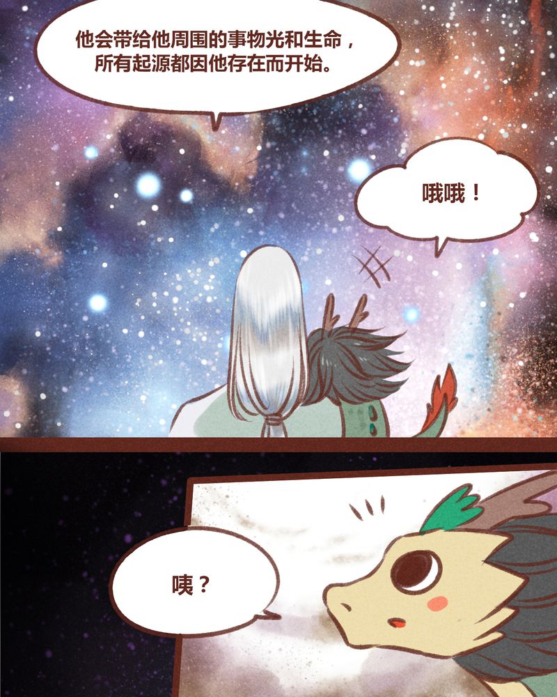 《神兽退散》漫画最新章节第27章：免费下拉式在线观看章节第【20】张图片