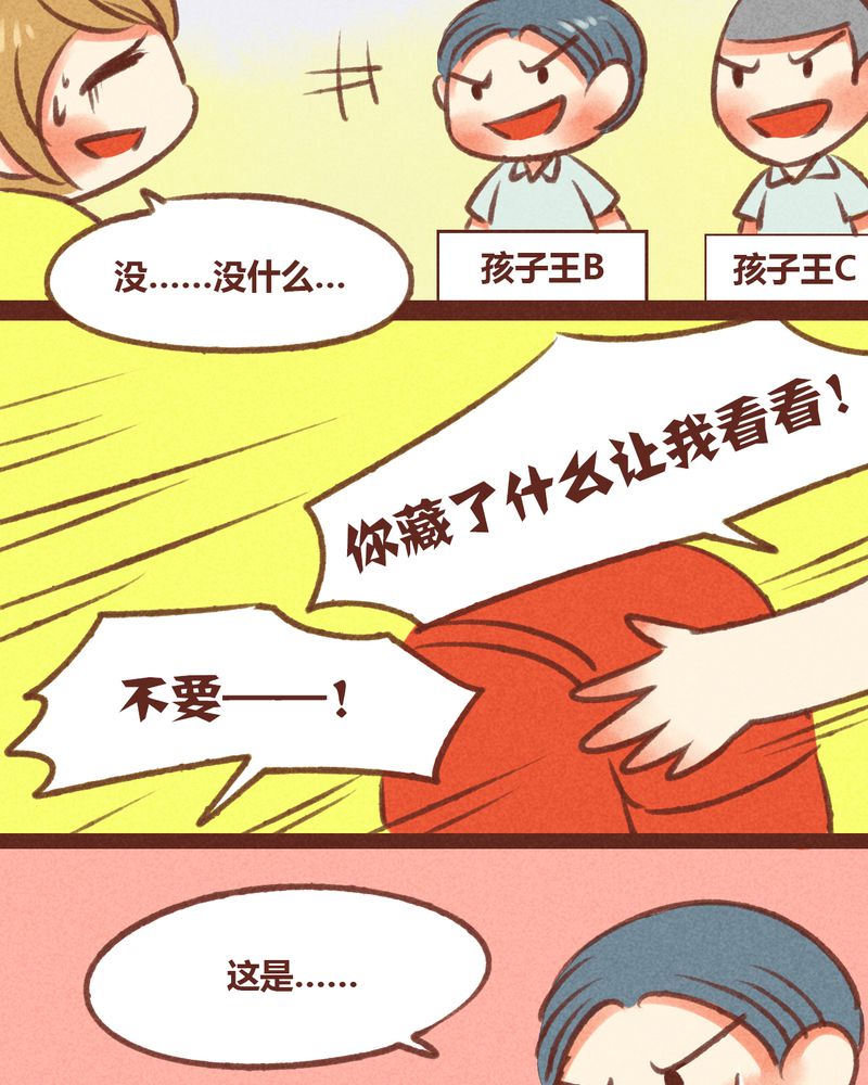 《神兽退散》漫画最新章节第27章：免费下拉式在线观看章节第【10】张图片