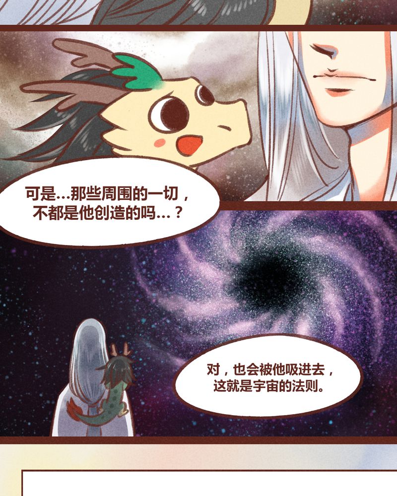 《神兽退散》漫画最新章节第27章：免费下拉式在线观看章节第【17】张图片