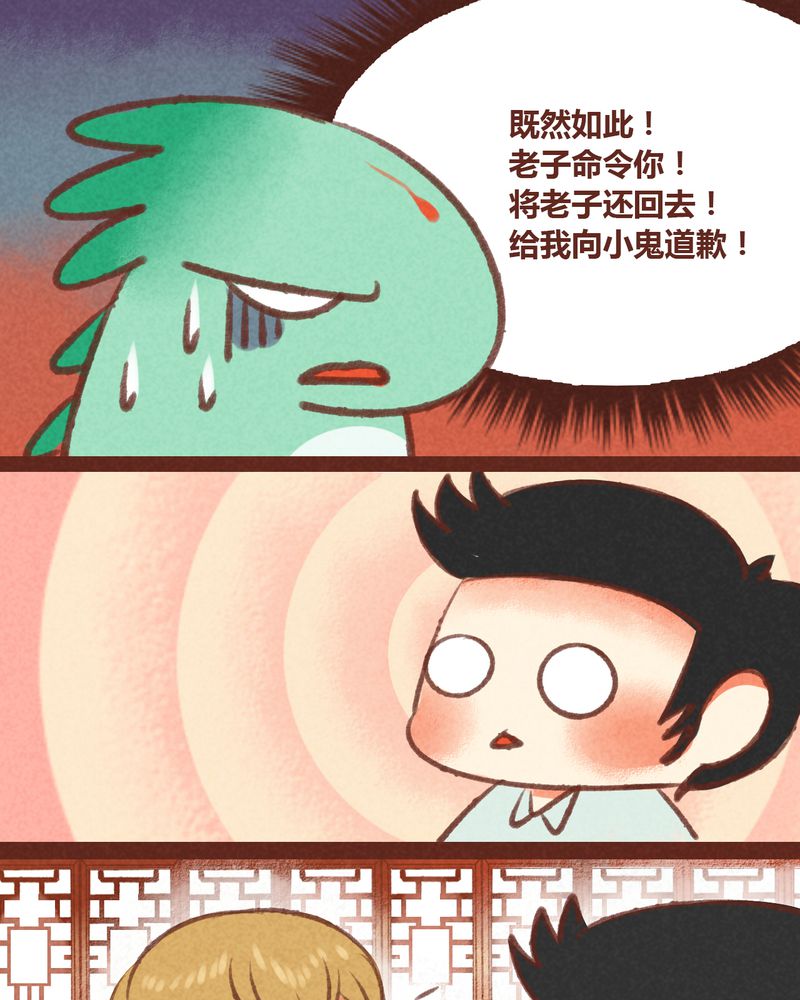 《神兽退散》漫画最新章节第28章：免费下拉式在线观看章节第【9】张图片