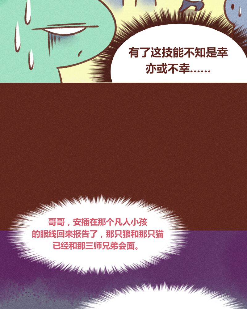 《神兽退散》漫画最新章节第28章：免费下拉式在线观看章节第【4】张图片