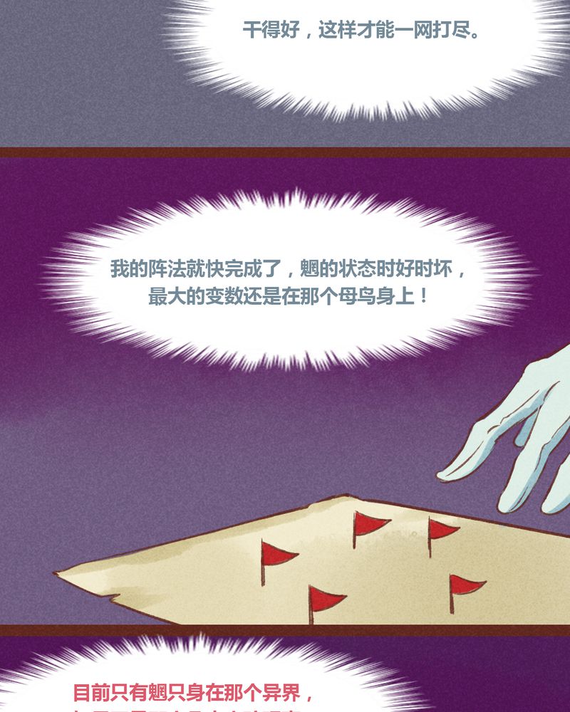 《神兽退散》漫画最新章节第28章：免费下拉式在线观看章节第【3】张图片