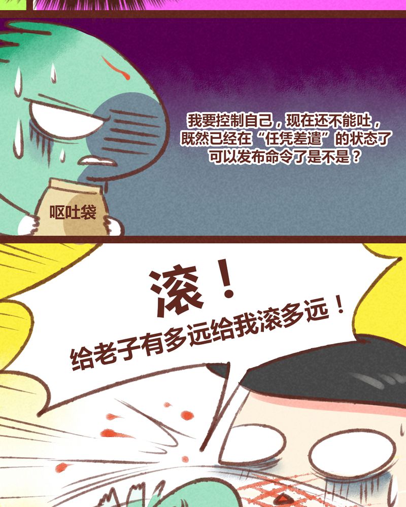 《神兽退散》漫画最新章节第28章：免费下拉式在线观看章节第【11】张图片