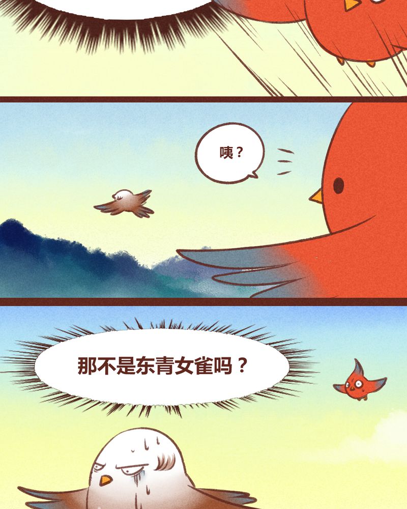 《神兽退散》漫画最新章节第29章：免费下拉式在线观看章节第【25】张图片