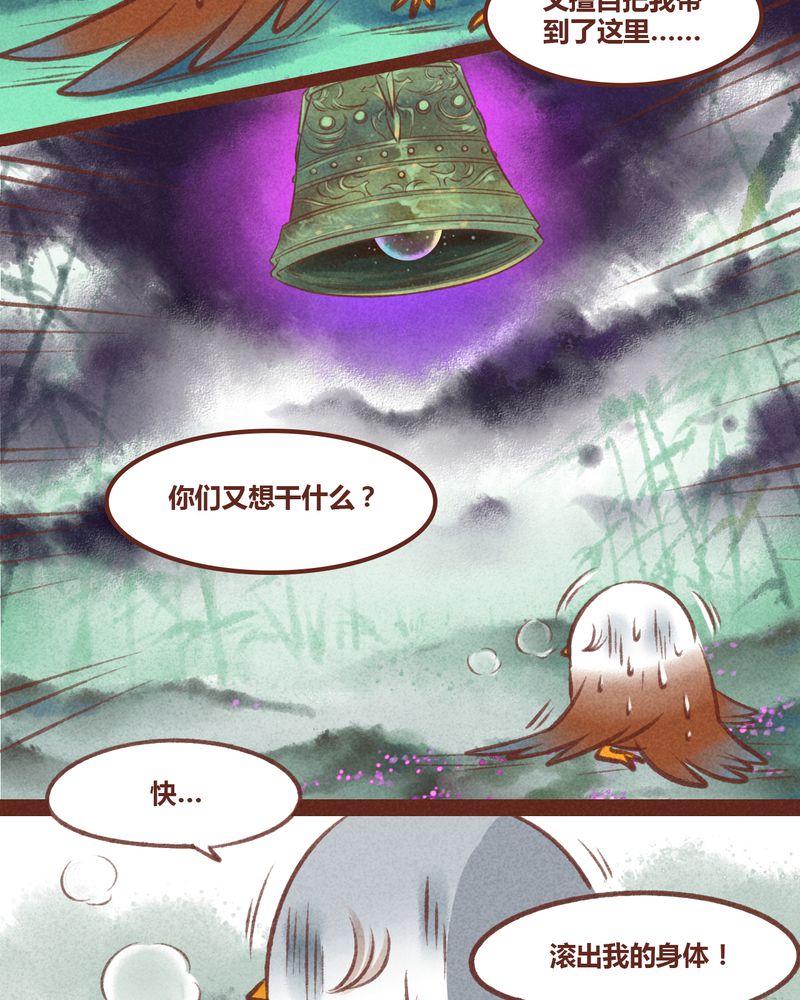 《神兽退散》漫画最新章节第29章：免费下拉式在线观看章节第【20】张图片