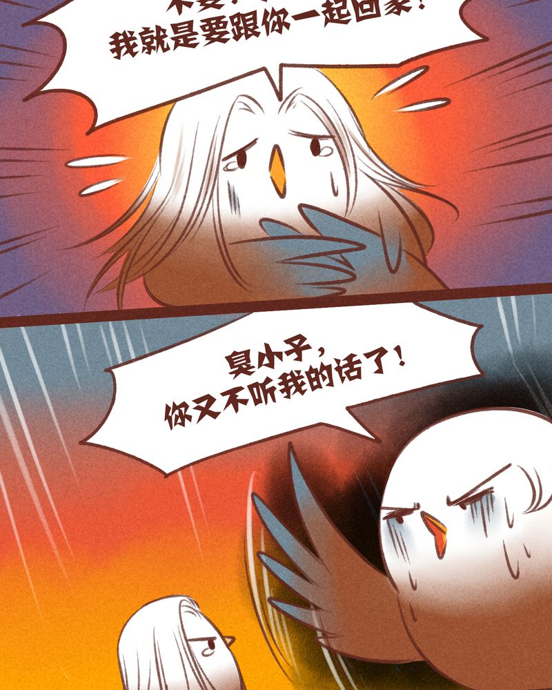 《神兽退散》漫画最新章节第29章：免费下拉式在线观看章节第【13】张图片