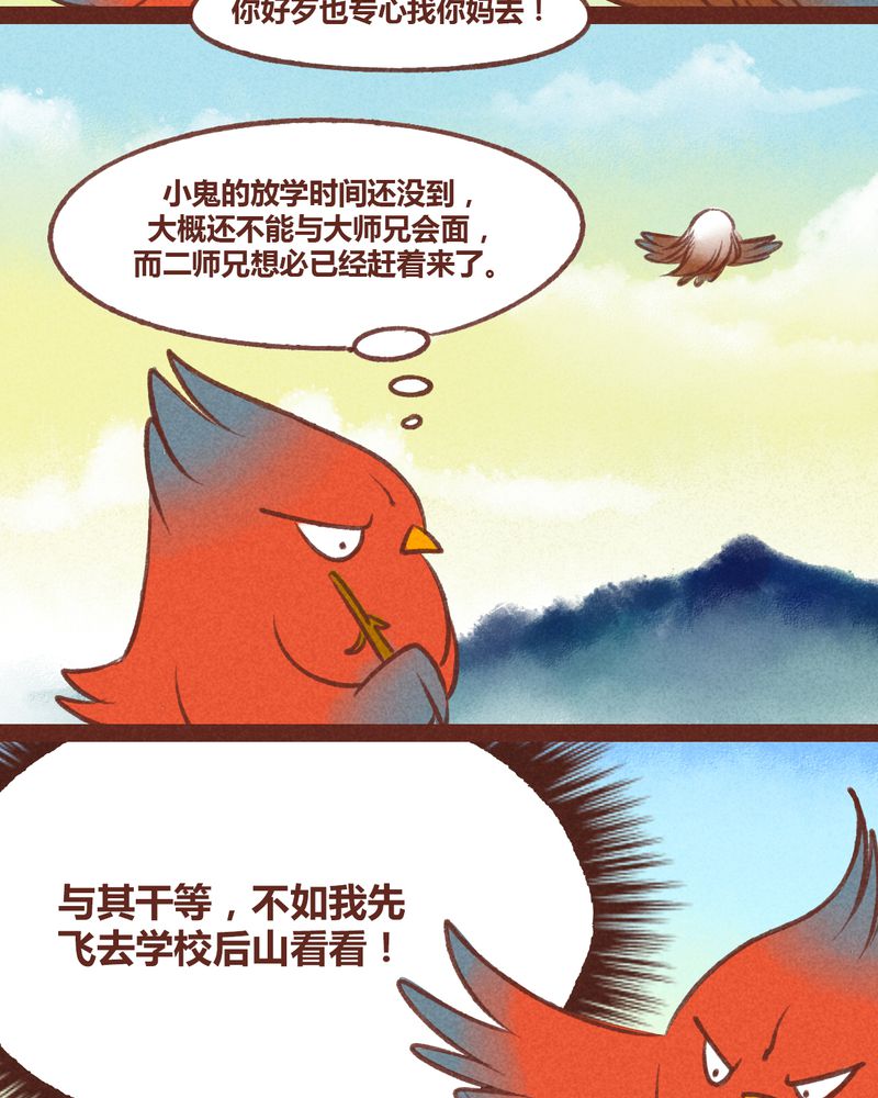 《神兽退散》漫画最新章节第29章：免费下拉式在线观看章节第【26】张图片