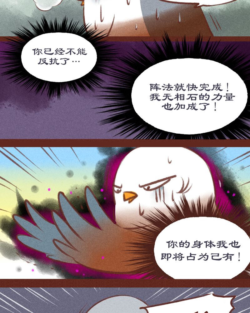 《神兽退散》漫画最新章节第29章：免费下拉式在线观看章节第【19】张图片