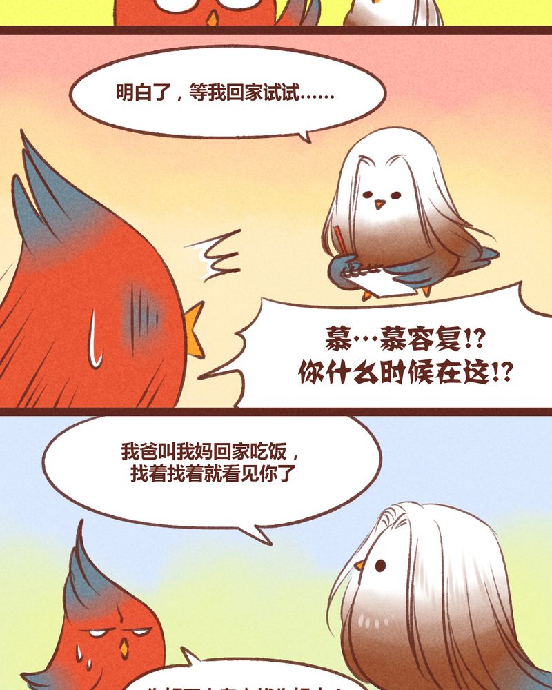 《神兽退散》漫画最新章节第29章：免费下拉式在线观看章节第【27】张图片