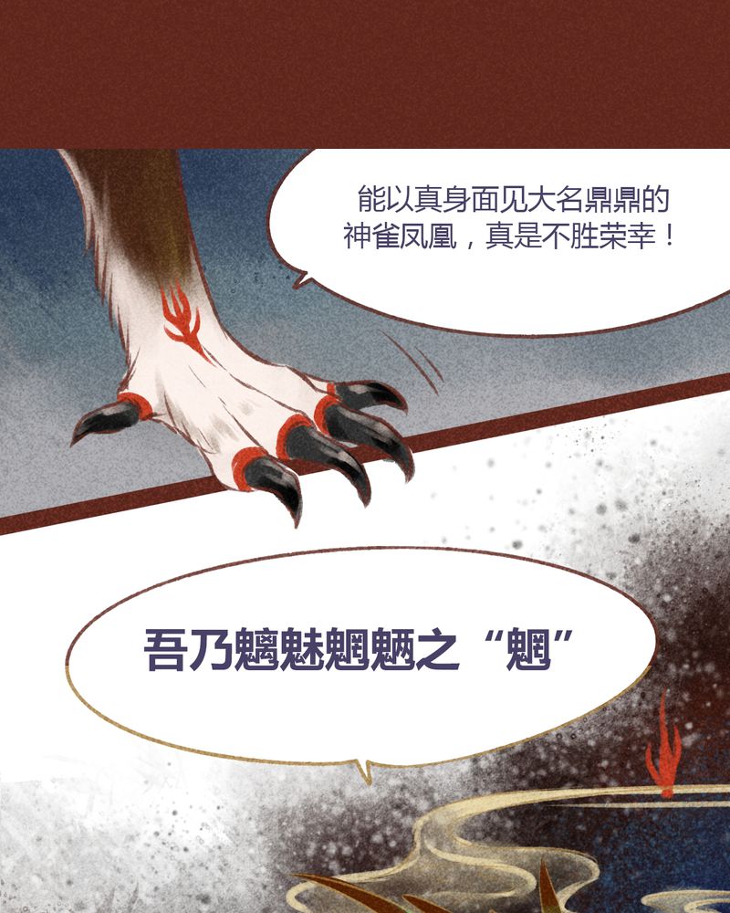 《神兽退散》漫画最新章节第30章：免费下拉式在线观看章节第【4】张图片