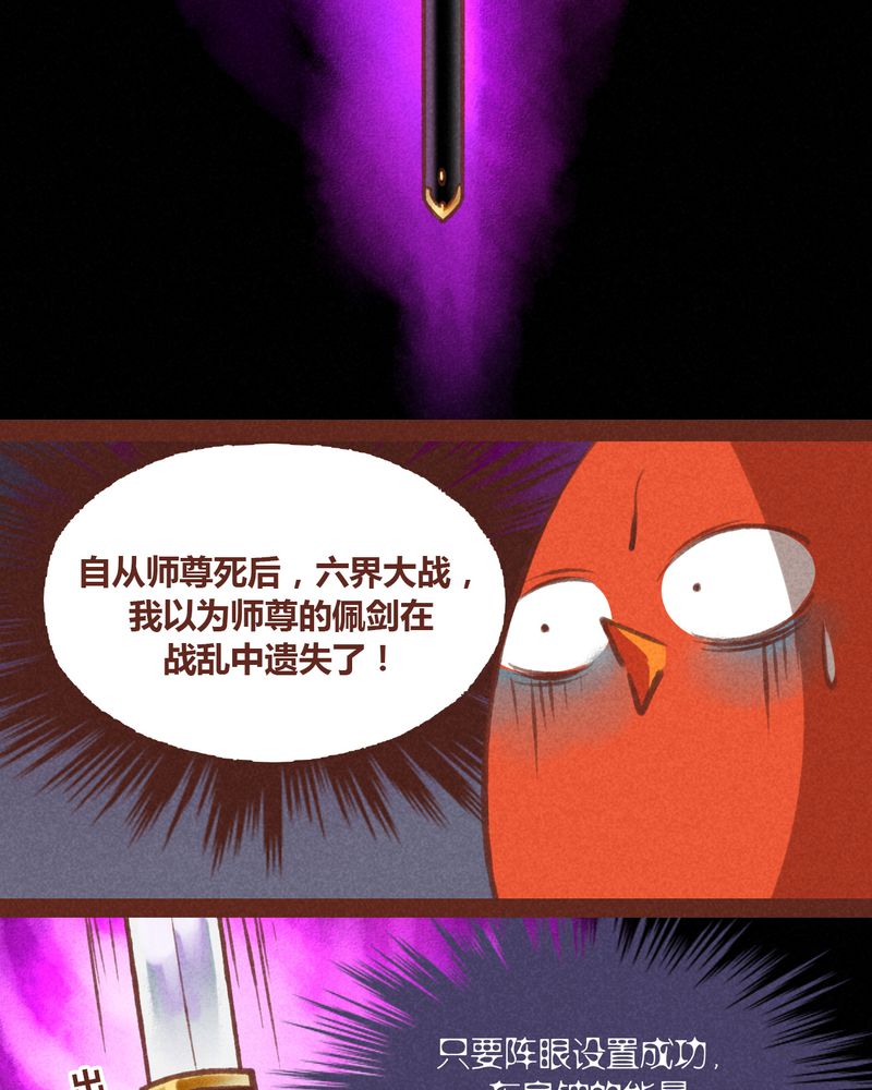 《神兽退散》漫画最新章节第30章：免费下拉式在线观看章节第【31】张图片