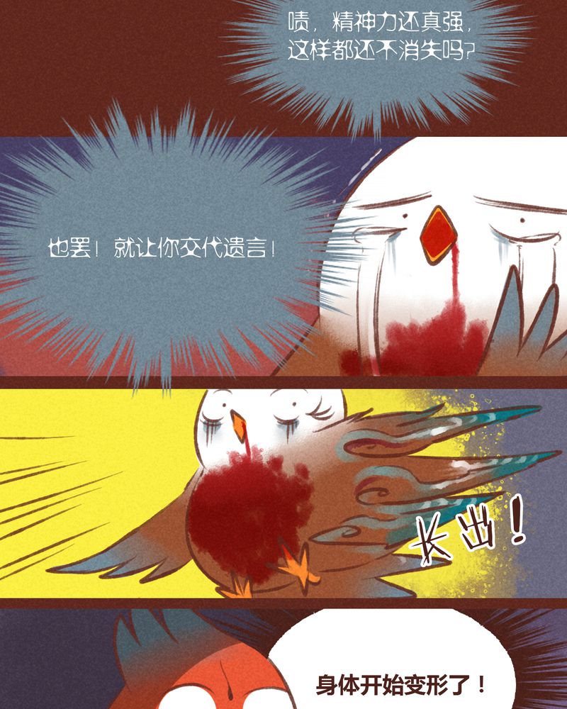 《神兽退散》漫画最新章节第30章：免费下拉式在线观看章节第【10】张图片