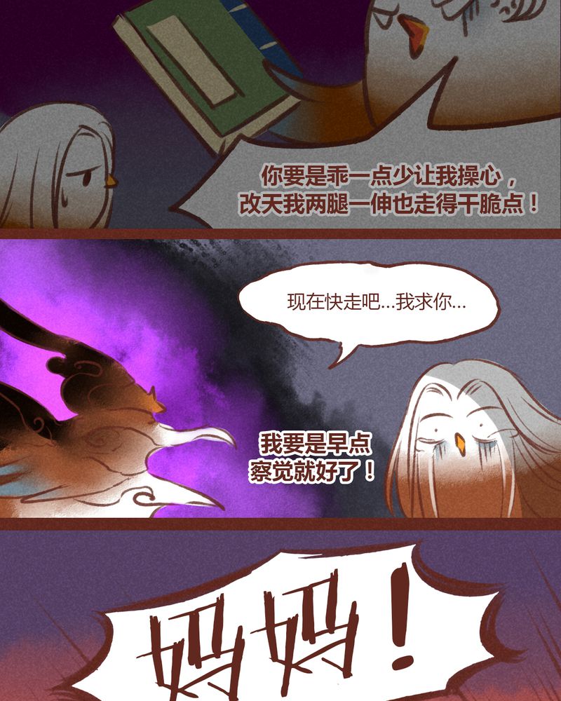 《神兽退散》漫画最新章节第30章：免费下拉式在线观看章节第【6】张图片