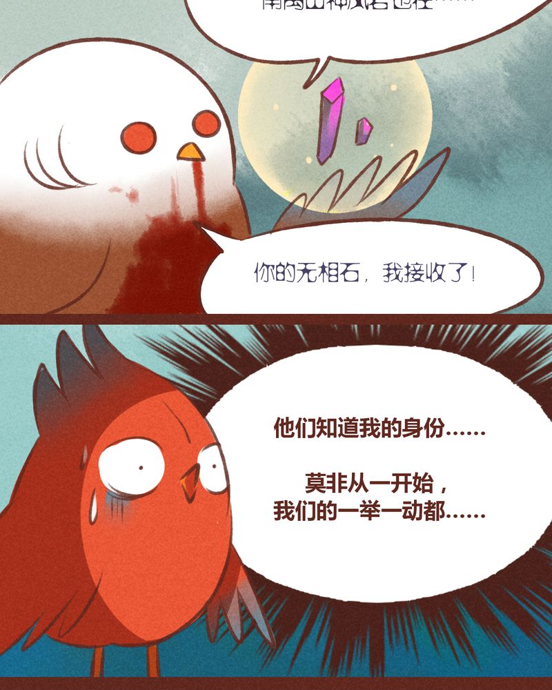 《神兽退散》漫画最新章节第30章：免费下拉式在线观看章节第【13】张图片