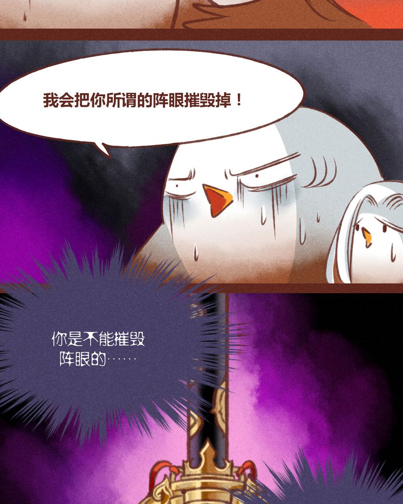 《神兽退散》漫画最新章节第30章：免费下拉式在线观看章节第【29】张图片