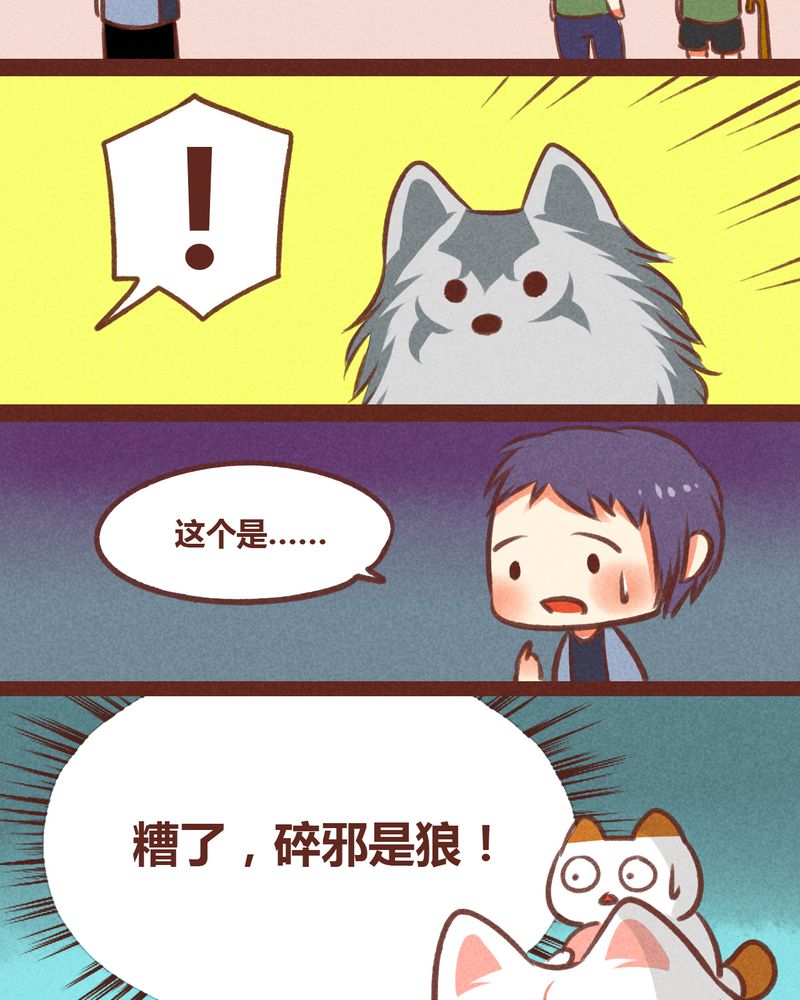 《神兽退散》漫画最新章节第31章：免费下拉式在线观看章节第【15】张图片