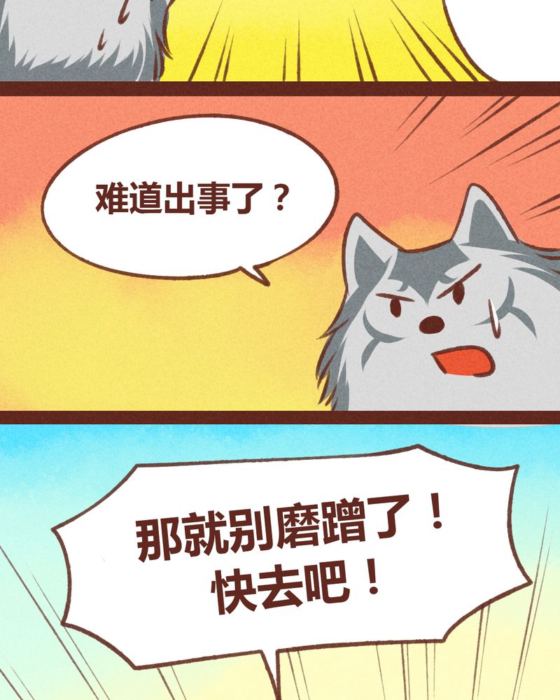 《神兽退散》漫画最新章节第31章：免费下拉式在线观看章节第【3】张图片