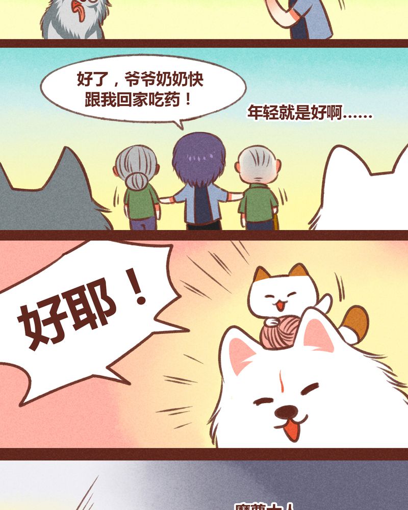 《神兽退散》漫画最新章节第31章：免费下拉式在线观看章节第【9】张图片