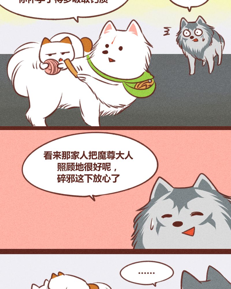 《神兽退散》漫画最新章节第31章：免费下拉式在线观看章节第【22】张图片