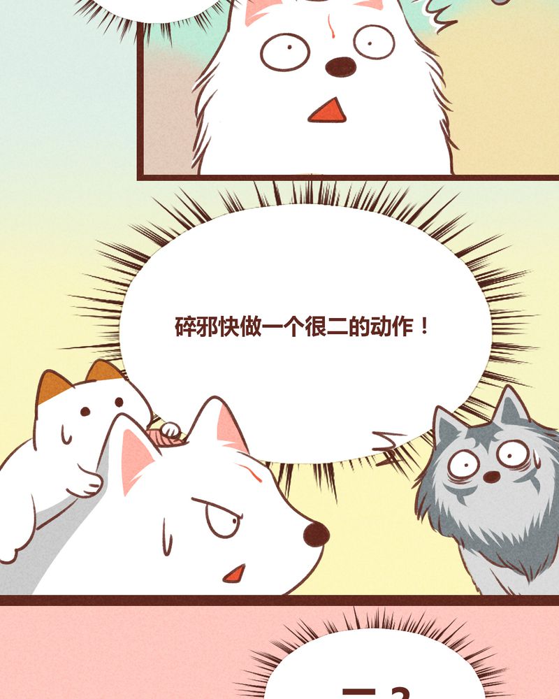 《神兽退散》漫画最新章节第31章：免费下拉式在线观看章节第【13】张图片