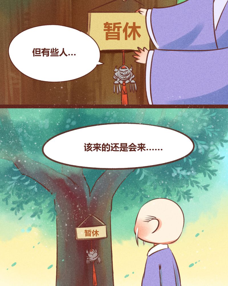 《神兽退散》漫画最新章节第32章：免费下拉式在线观看章节第【43】张图片