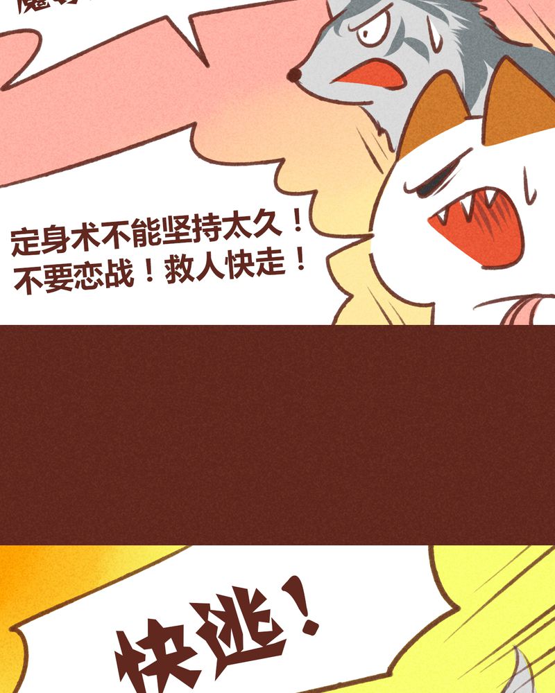 《神兽退散》漫画最新章节第32章：免费下拉式在线观看章节第【5】张图片