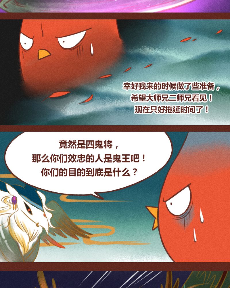 《神兽退散》漫画最新章节第32章：免费下拉式在线观看章节第【30】张图片