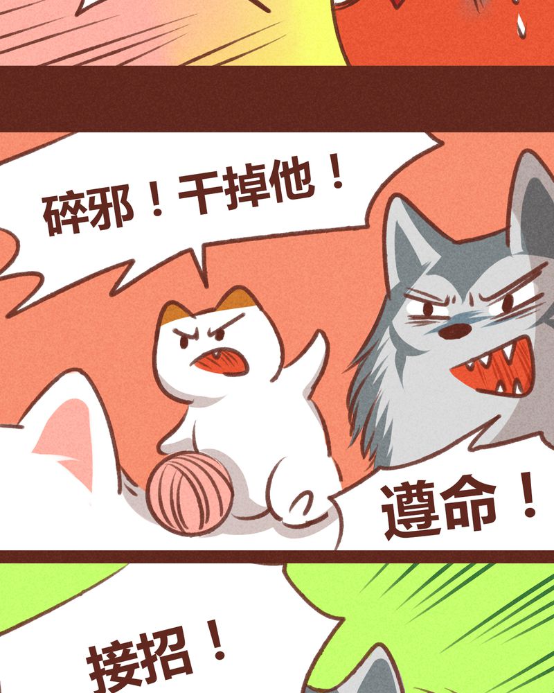 《神兽退散》漫画最新章节第32章：免费下拉式在线观看章节第【23】张图片