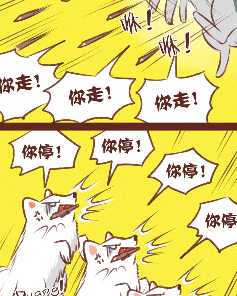 《神兽退散》漫画最新章节第32章：免费下拉式在线观看章节第【17】张图片