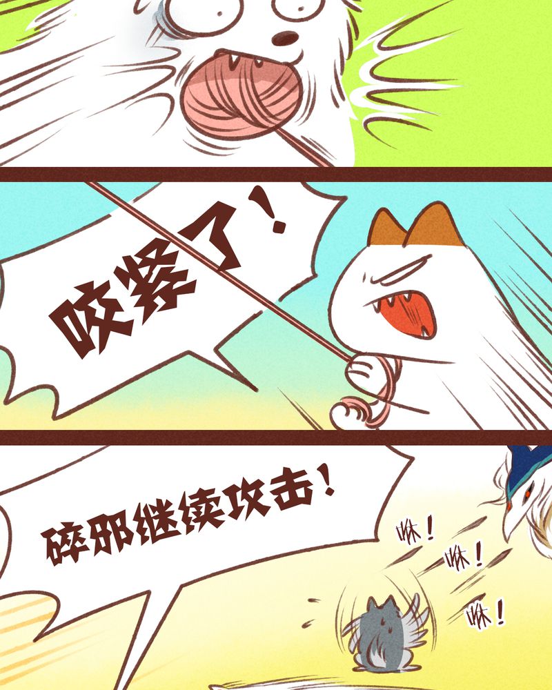 《神兽退散》漫画最新章节第32章：免费下拉式在线观看章节第【14】张图片