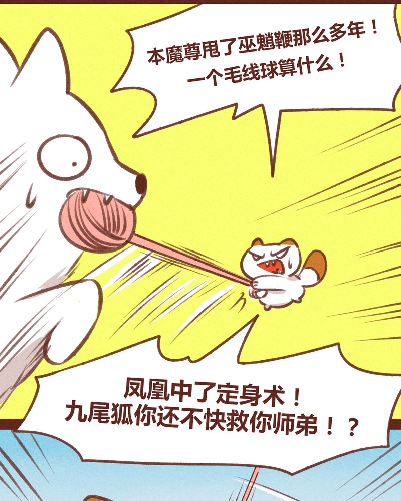 《神兽退散》漫画最新章节第32章：免费下拉式在线观看章节第【13】张图片