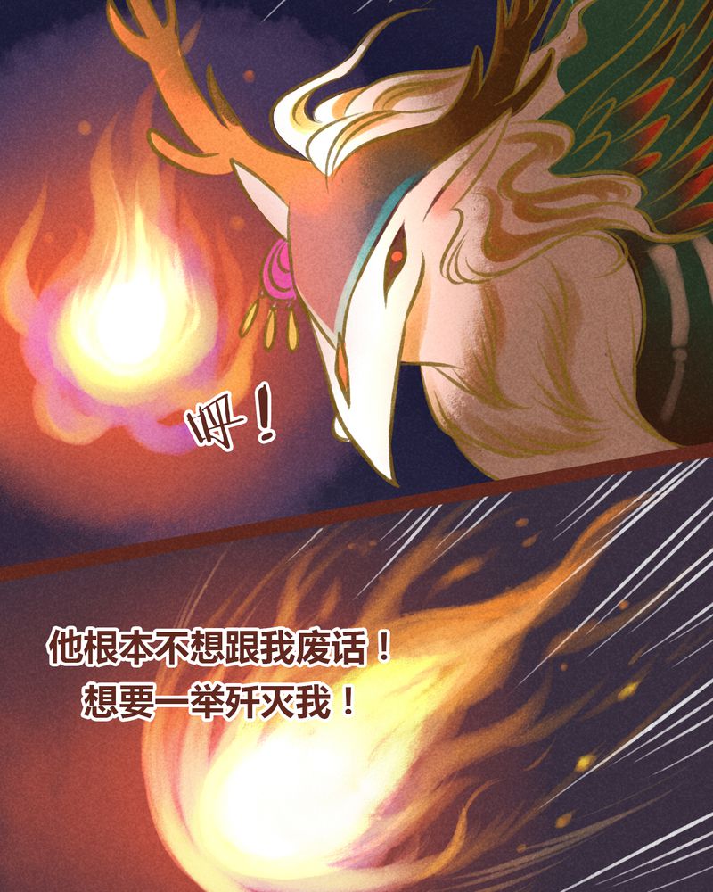 《神兽退散》漫画最新章节第32章：免费下拉式在线观看章节第【29】张图片