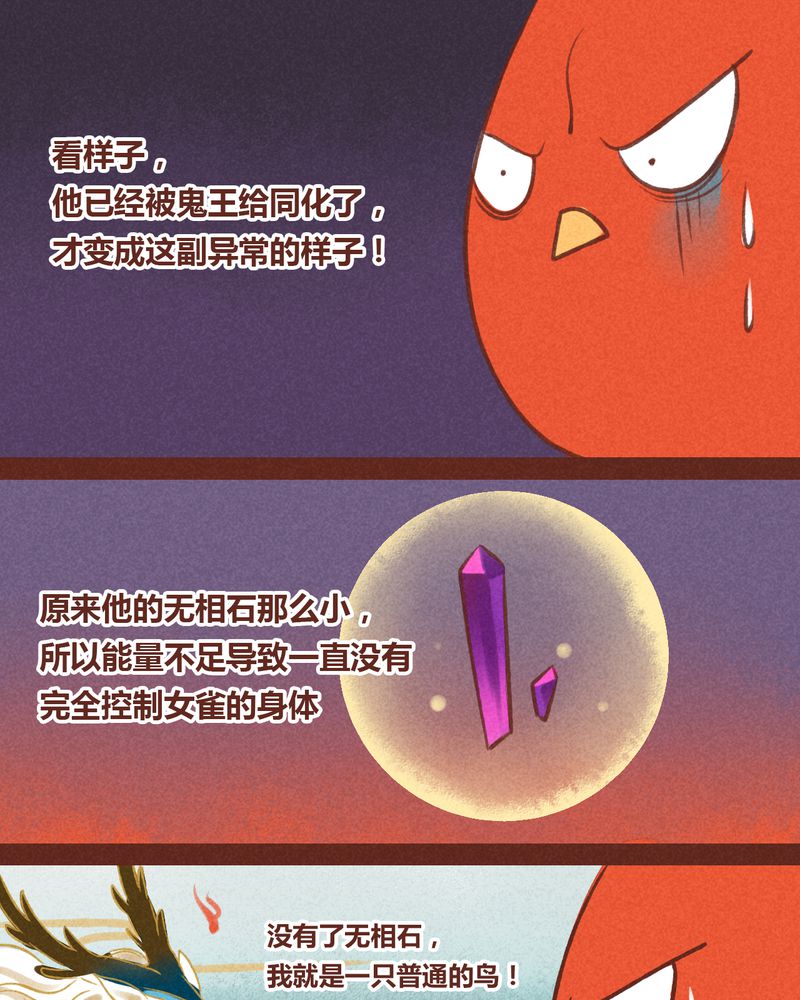 《神兽退散》漫画最新章节第32章：免费下拉式在线观看章节第【33】张图片