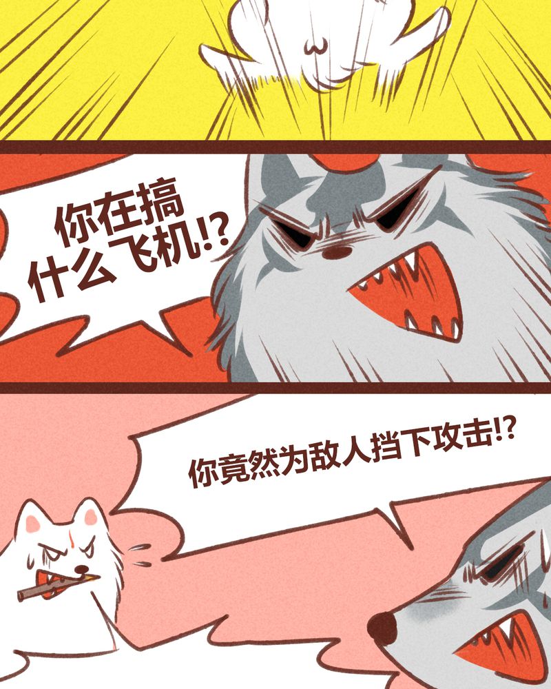 《神兽退散》漫画最新章节第32章：免费下拉式在线观看章节第【20】张图片