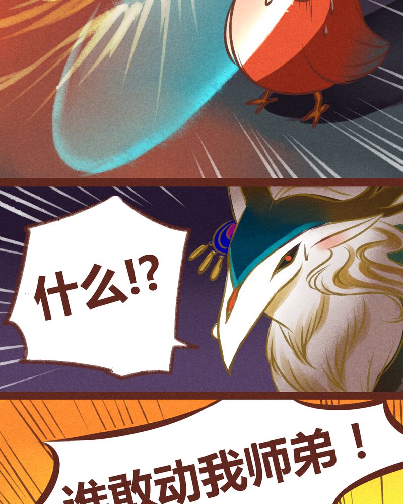 《神兽退散》漫画最新章节第32章：免费下拉式在线观看章节第【25】张图片