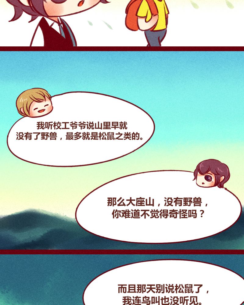 《神兽退散》漫画最新章节第33章：免费下拉式在线观看章节第【14】张图片