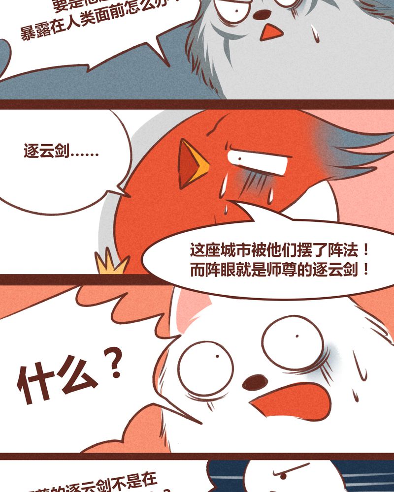 《神兽退散》漫画最新章节第33章：免费下拉式在线观看章节第【7】张图片