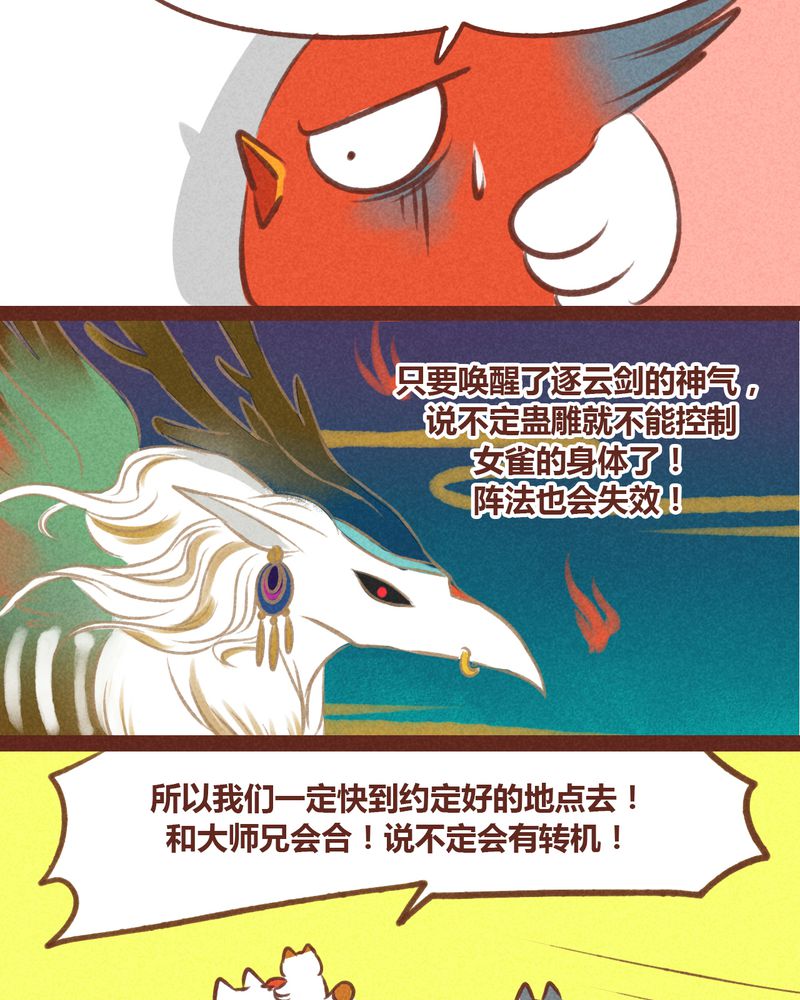 《神兽退散》漫画最新章节第33章：免费下拉式在线观看章节第【5】张图片