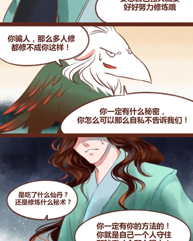 《神兽退散》漫画最新章节第34章：免费下拉式在线观看章节第【22】张图片