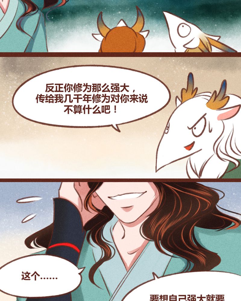 《神兽退散》漫画最新章节第34章：免费下拉式在线观看章节第【23】张图片