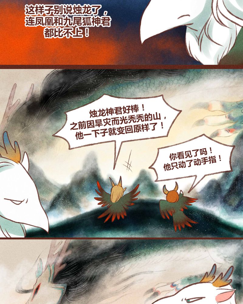 《神兽退散》漫画最新章节第34章：免费下拉式在线观看章节第【35】张图片