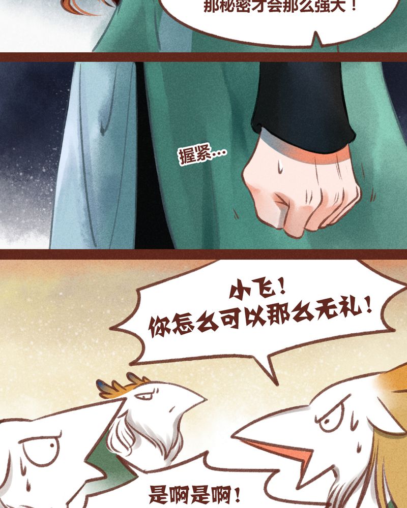 《神兽退散》漫画最新章节第34章：免费下拉式在线观看章节第【21】张图片