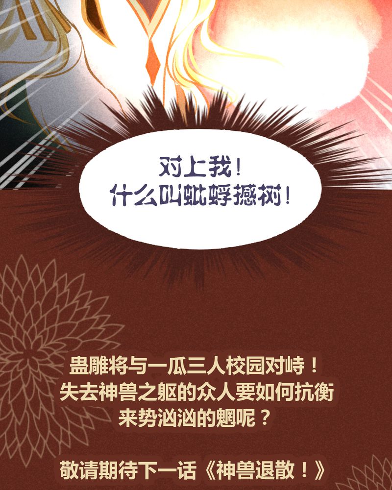 《神兽退散》漫画最新章节第34章：免费下拉式在线观看章节第【3】张图片