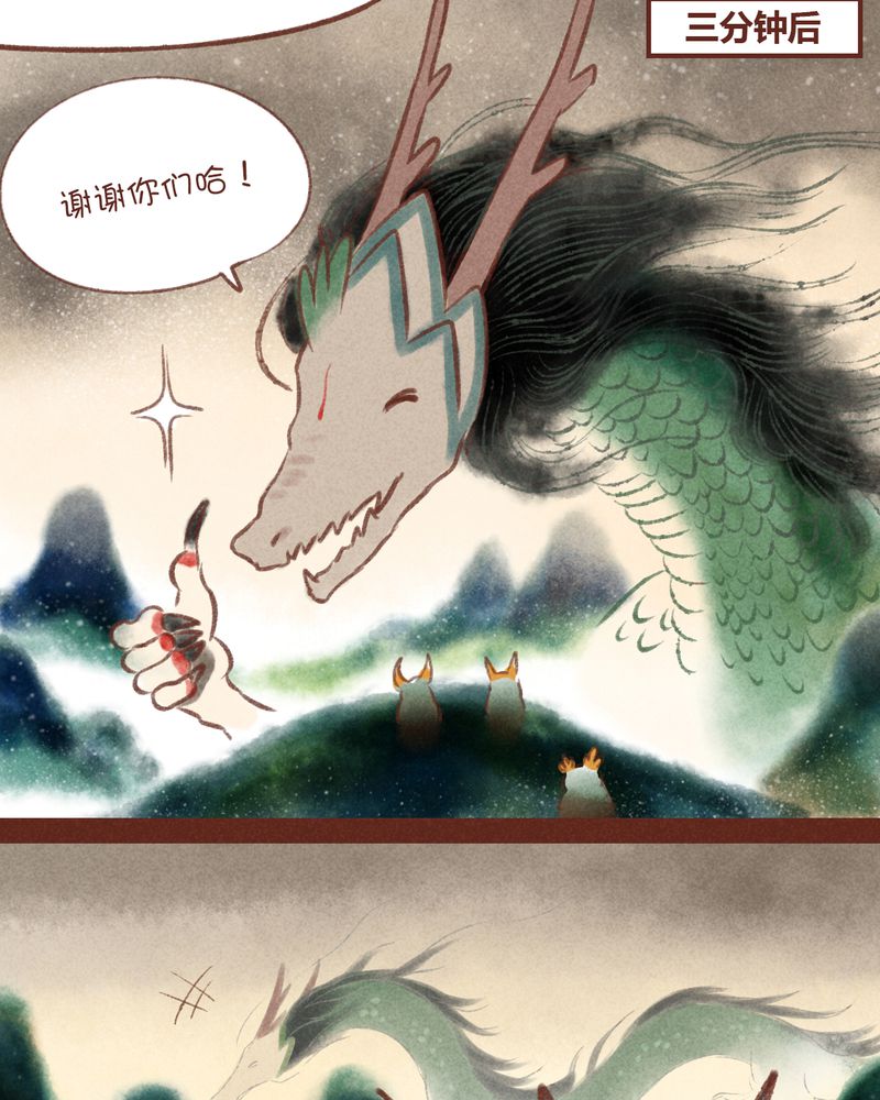 《神兽退散》漫画最新章节第34章：免费下拉式在线观看章节第【15】张图片