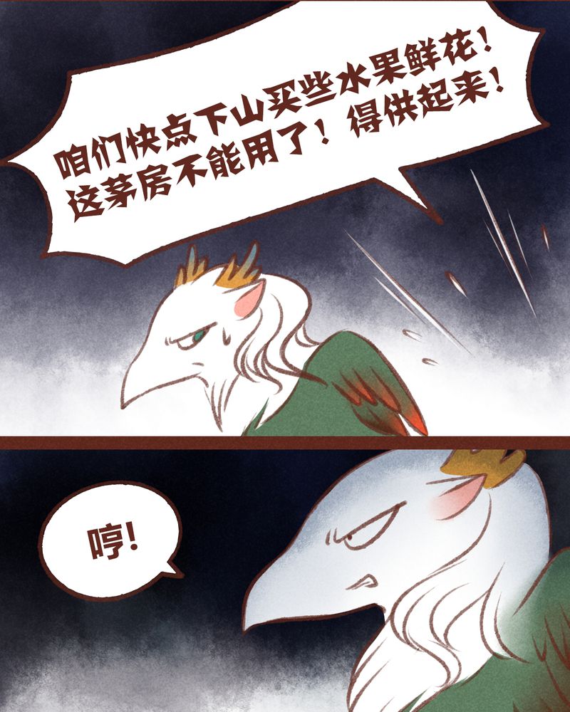 《神兽退散》漫画最新章节第34章：免费下拉式在线观看章节第【12】张图片